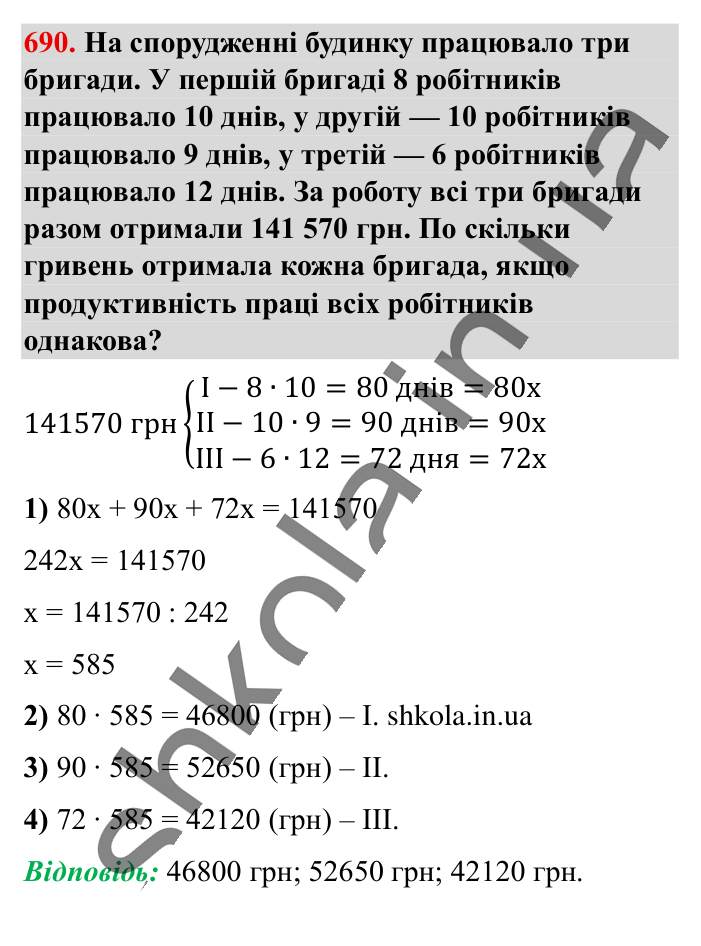 Поділ числа в даному відношенні, завдання 690 Відповідь до завдання 690 (с. 152) з математики для 6 класу (Істер, 2023), частина 1: § 19. Поділ числа в даному відношенні