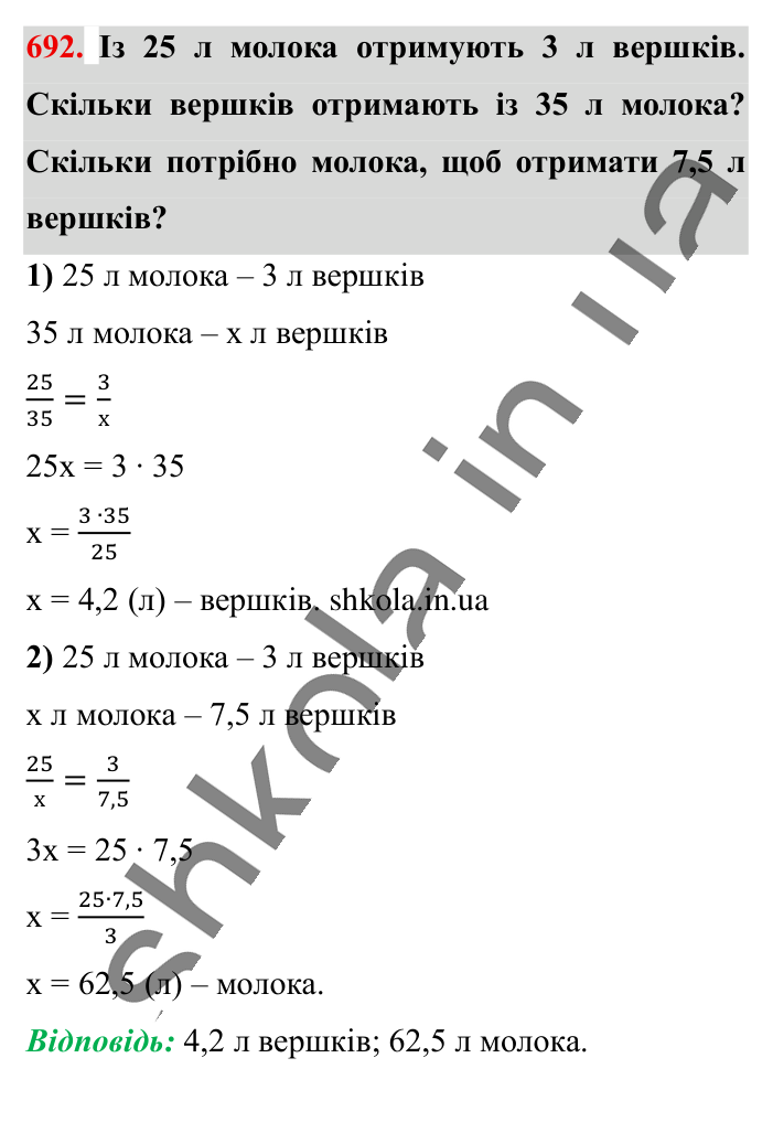 Поділ числа в даному відношенні, завдання 692 Відповідь до завдання 692 (с. 152) з математики для 6 класу (Істер, 2023), частина 1: § 19. Поділ числа в даному відношенні