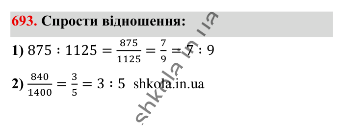 Поділ числа в даному відношенні, завдання 693 Відповідь до завдання 693 (с. 152) з математики для 6 класу (Істер, 2023), частина 1: § 19. Поділ числа в даному відношенні