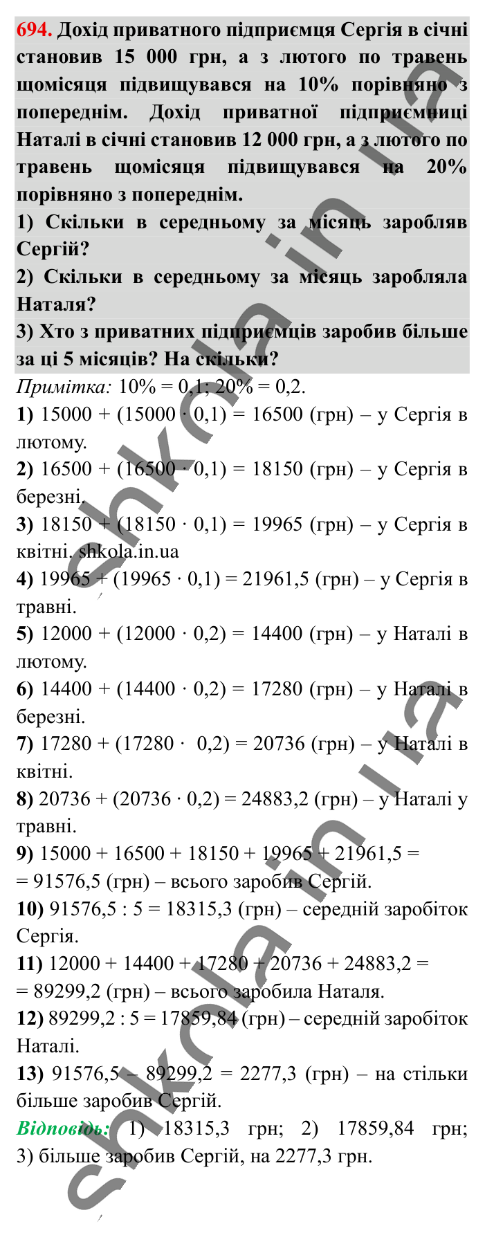 Поділ числа в даному відношенні, завдання 694 Відповідь до завдання 694 (с. 152) з математики для 6 класу (Істер, 2023), частина 1: § 19. Поділ числа в даному відношенні