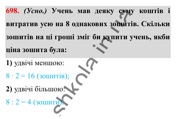 Обернена пропорційна залежність, завдання 698 Відповідь до завдання 698 (с. 157) з математики для 6 класу (Істер, 2023), частина 1: § 20. Обернена пропорційна залежність
