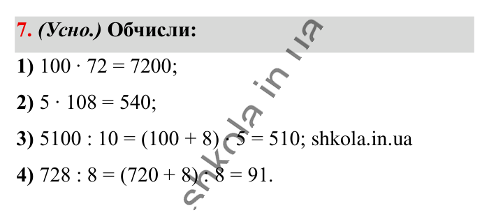 Повторюємо математику за 5 кл., завдання 7 Відповідь до завдання 7 (с. 4) з математики для 6 класу (Істер, 2023), частина 1: Повторюємо математику за 5 клас