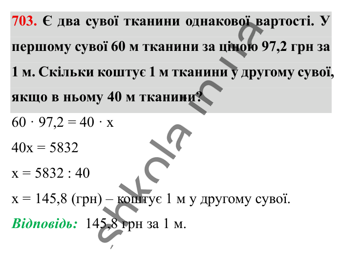 Обернена пропорційна залежність, завдання 703 Відповідь до завдання 703 (с. 158) з математики для 6 класу (Істер, 2023), частина 1: § 20. Обернена пропорційна залежність
