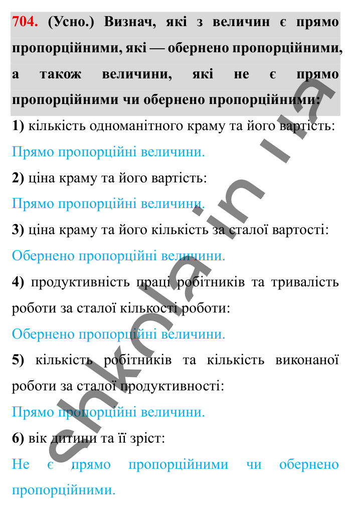 Обернена пропорційна залежність, завдання 704 Відповідь до завдання 704 (с. 158) з математики для 6 класу (Істер, 2023), частина 1: § 20. Обернена пропорційна залежність