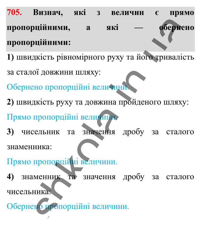 Обернена пропорційна залежність, завдання 705 Відповідь до завдання 705 (с. 158) з математики для 6 класу (Істер, 2023), частина 1: § 20. Обернена пропорційна залежність