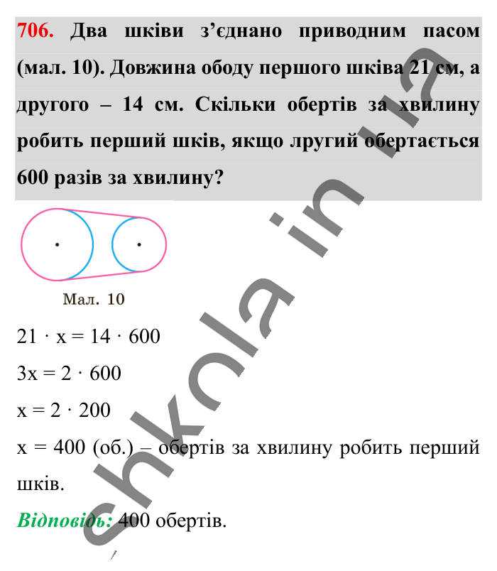 Обернена пропорційна залежність, завдання 706 Відповідь до завдання 706 (с. 159) з математики для 6 класу (Істер, 2023), частина 1: § 20. Обернена пропорційна залежність