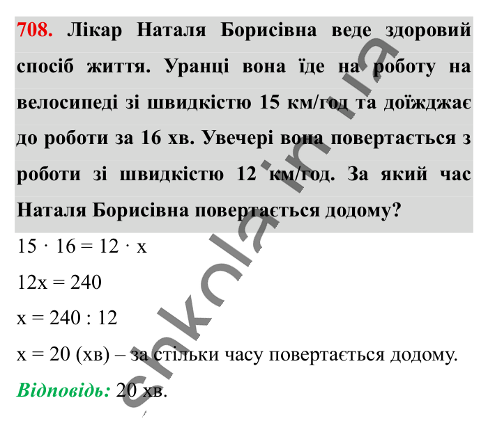 Обернена пропорційна залежність, завдання 708 Відповідь до завдання 708 (с. 159) з математики для 6 класу (Істер, 2023), частина 1: § 20. Обернена пропорційна залежність