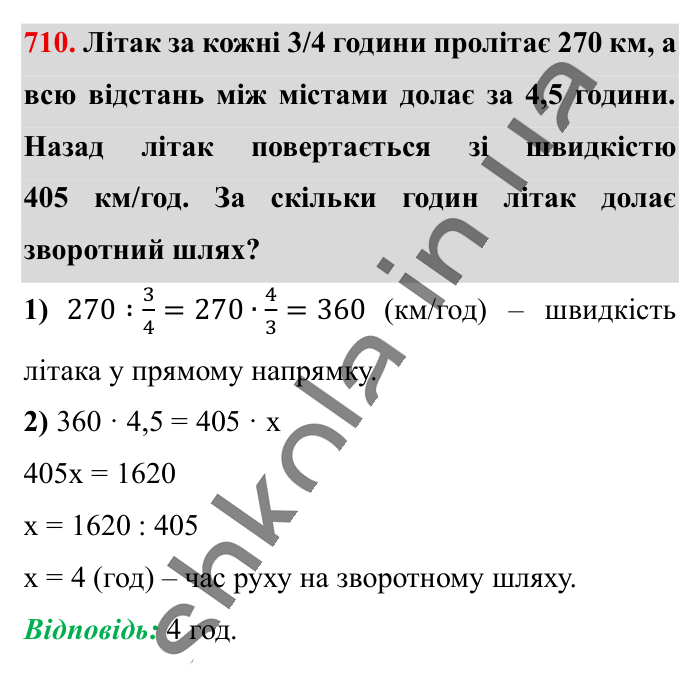 Обернена пропорційна залежність, завдання 710 Відповідь до завдання 710 (с. 159) з математики для 6 класу (Істер, 2023), частина 1: § 20. Обернена пропорційна залежність