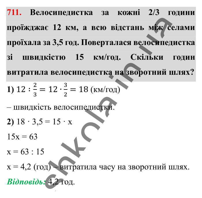 Обернена пропорційна залежність, завдання 711 Відповідь до завдання 711 (с. 160) з математики для 6 класу (Істер, 2023), частина 1: § 20. Обернена пропорційна залежність