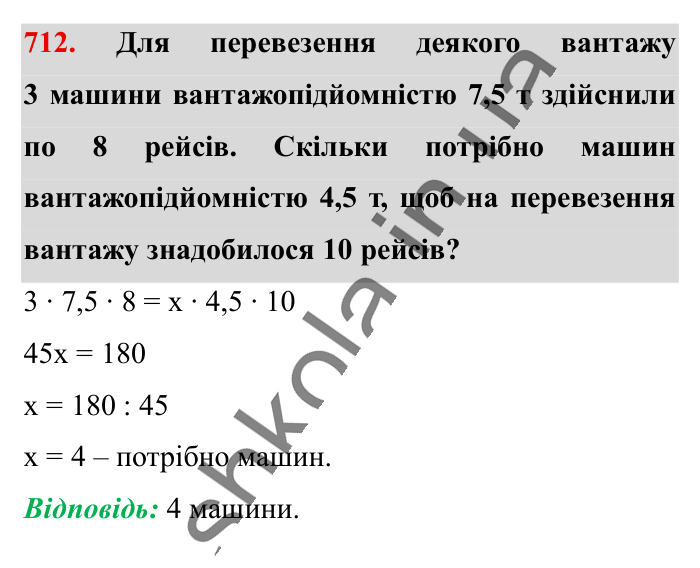 Обернена пропорційна залежність, завдання 712 Відповідь до завдання 712 (с. 160) з математики для 6 класу (Істер, 2023), частина 1: § 20. Обернена пропорційна залежність