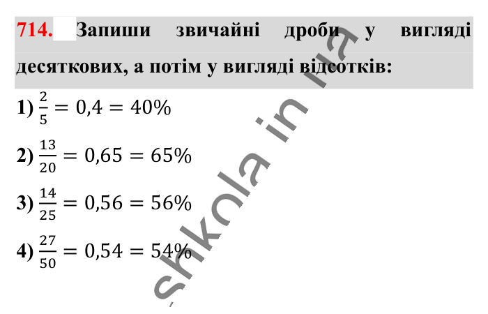 Обернена пропорційна залежність, завдання 714 Відповідь до завдання 714 (с. 160) з математики для 6 класу (Істер, 2023), частина 1: § 20. Обернена пропорційна залежність