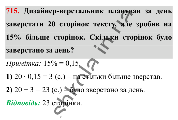 Обернена пропорційна залежність, завдання 715 Відповідь до завдання 715 (с. 160) з математики для 6 класу (Істер, 2023), частина 1: § 20. Обернена пропорційна залежність