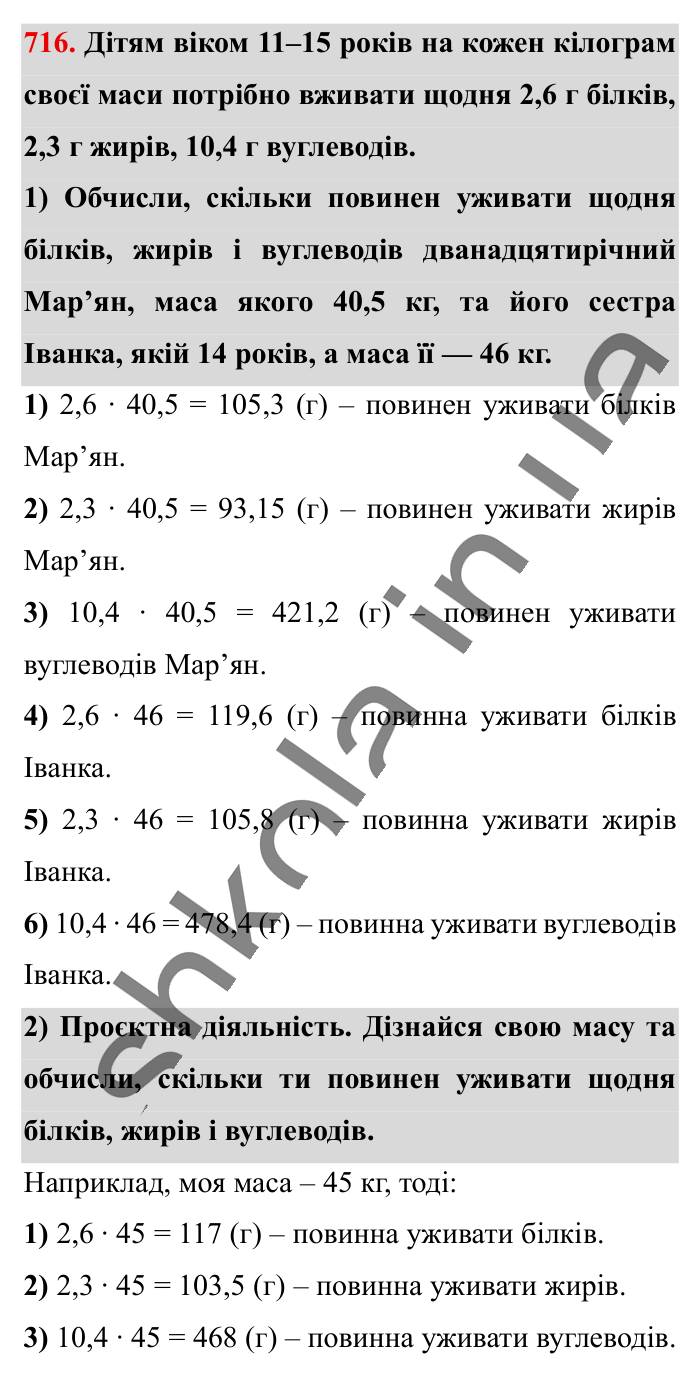 Обернена пропорційна залежність, завдання 716 Відповідь до завдання 716 (с. 160) з математики для 6 класу (Істер, 2023), частина 1: § 20. Обернена пропорційна залежність