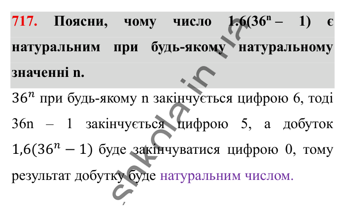 Обернена пропорційна залежність, завдання 717 Відповідь до завдання 717 (с. 160) з математики для 6 класу (Істер, 2023), частина 1: § 20. Обернена пропорційна залежність