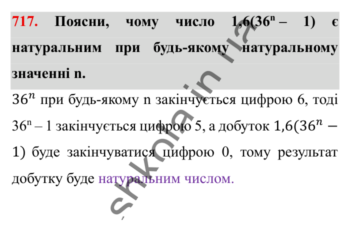 Обернена пропорційна залежність, завдання 717 Відповідь до завдання 717 (с. 160) з математики для 6 класу (Істер, 2023), частина 1: § 20. Обернена пропорційна залежність