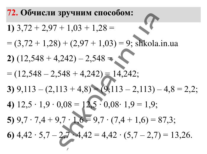 Повторюємо математику за 5 кл., завдання 72 Відповідь до завдання 72 (с. 10) з математики для 6 класу (Істер, 2023), частина 1: Повторюємо математику за 5 клас