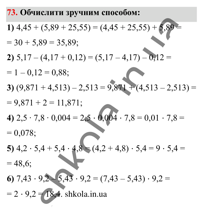 Повторюємо математику за 5 кл., завдання 73 Відповідь до завдання 73 (с. 10) з математики для 6 класу (Істер, 2023), частина 1: Повторюємо математику за 5 клас