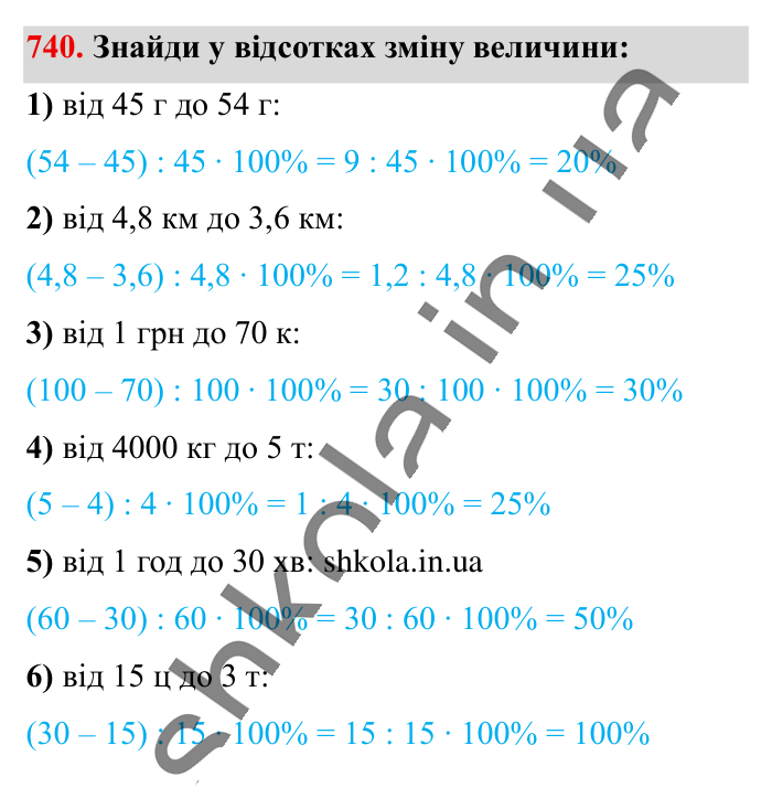 Відсоткове відношення двох..., завдання 740 Відповідь до завдання 740 (с. 164) з математики для 6 класу (Істер, 2023), частина 1: § 21. Відсоткове відношення двох чисел. Зміна величини у...