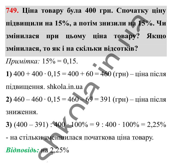 Відсоткове відношення двох..., завдання 749 Відповідь до завдання 749 (с. 165) з математики для 6 класу (Істер, 2023), частина 1: § 21. Відсоткове відношення двох чисел. Зміна величини у...