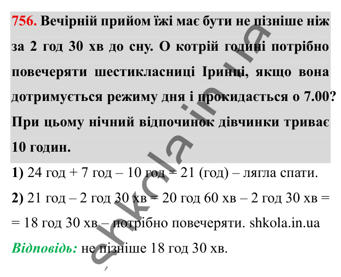 Відсоткове відношення двох..., завдання 756 Відповідь до завдання 756 (с. 166) з математики для 6 класу (Істер, 2023), частина 1: § 21. Відсоткове відношення двох чисел. Зміна величини у...