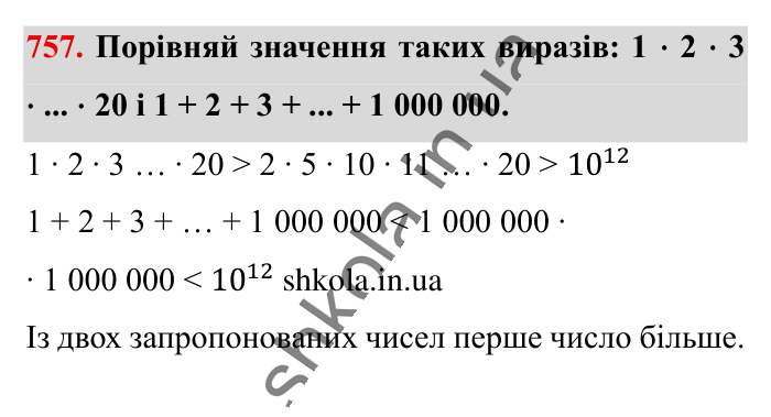 Відсоткове відношення двох..., завдання 757 Відповідь до завдання 757 (с. 166) з математики для 6 класу (Істер, 2023), частина 1: § 21. Відсоткове відношення двох чисел. Зміна величини у...