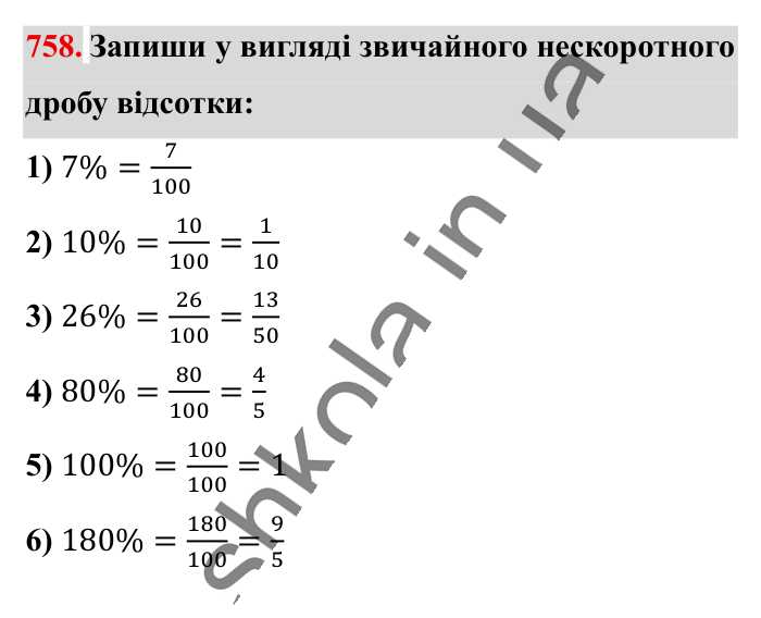 Відсоткові розрахунки, завдання 758 Відповідь до завдання 758 (с. 168) з математики для 6 класу (Істер, 2023), частина 1: § 22. Відсоткові розрахунки