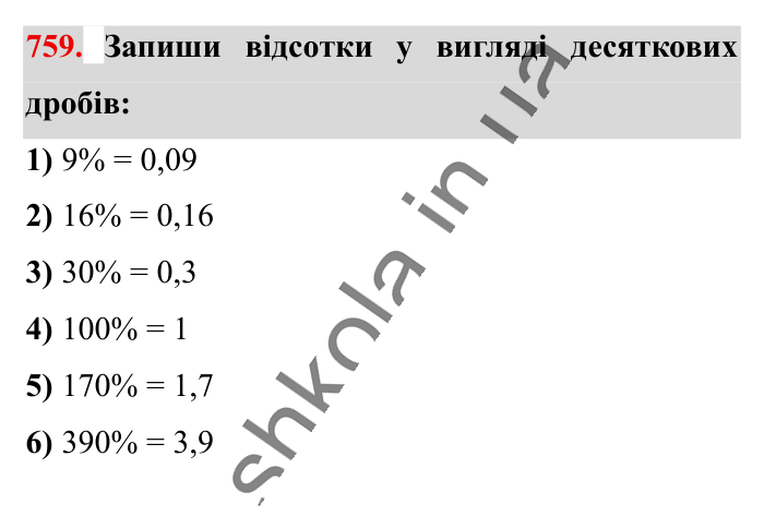 Відсоткові розрахунки, завдання 759 Відповідь до завдання 759 (с. 169) з математики для 6 класу (Істер, 2023), частина 1: § 22. Відсоткові розрахунки