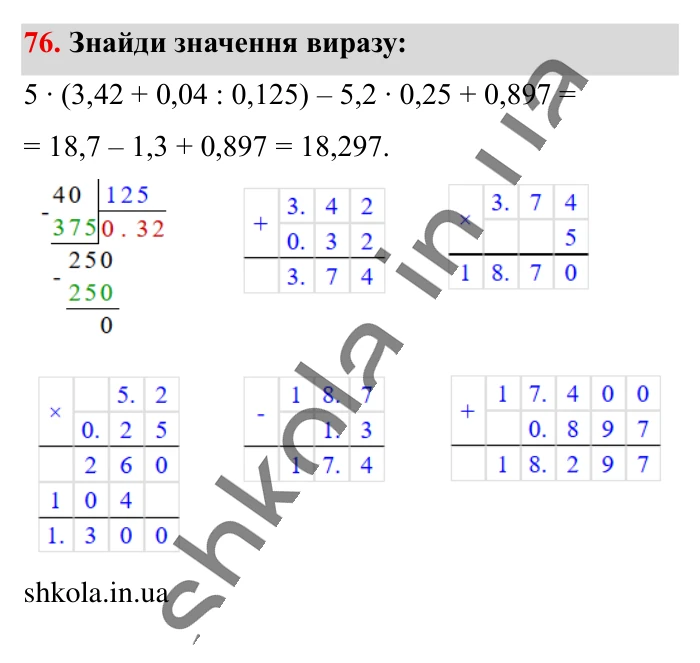 Повторюємо математику за 5 кл., завдання 76 Відповідь до завдання 76 (с. 11) з математики для 6 класу (Істер, 2023), частина 1: Повторюємо математику за 5 клас
