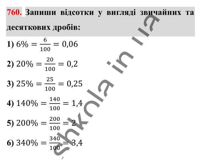 Відсоткові розрахунки, завдання 760 Відповідь до завдання 760 (с. 169) з математики для 6 класу (Істер, 2023), частина 1: § 22. Відсоткові розрахунки