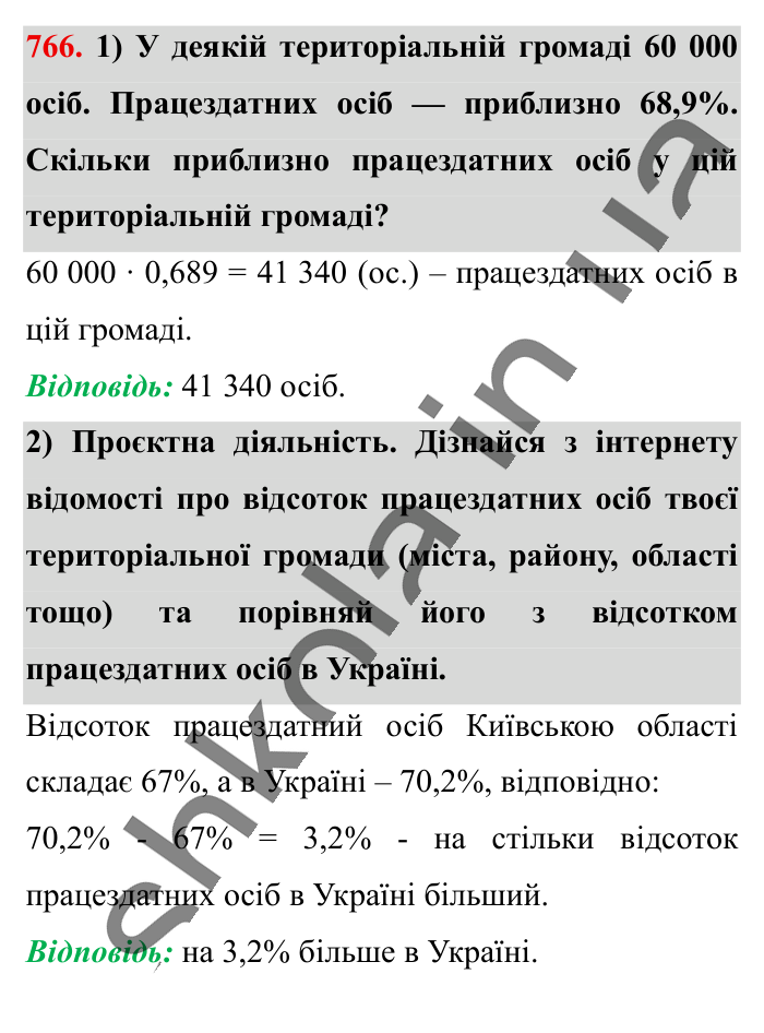 Відсоткові розрахунки, завдання 766 Відповідь до завдання 766 (с. 169) з математики для 6 класу (Істер, 2023), частина 1: § 22. Відсоткові розрахунки