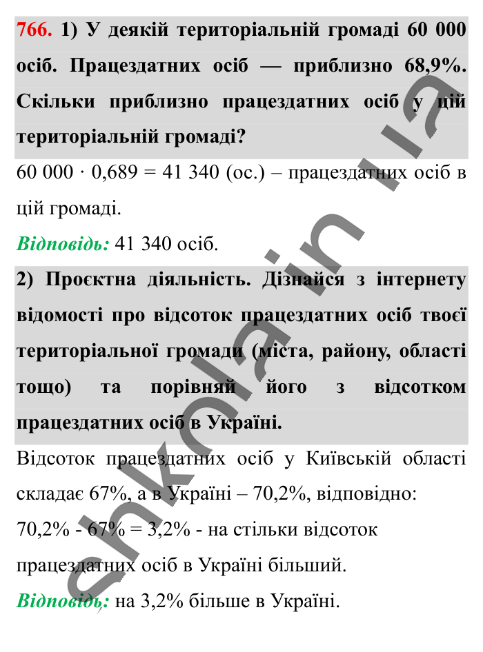 Відсоткові розрахунки, завдання 766 Відповідь до завдання 766 (с. 169) з математики для 6 класу (Істер, 2023), частина 1: § 22. Відсоткові розрахунки