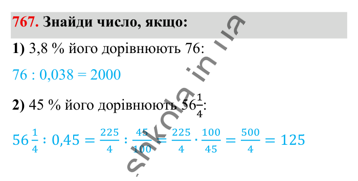 Відсоткові розрахунки, завдання 767 Відповідь до завдання 767 (с. 170) з математики для 6 класу (Істер, 2023), частина 1: § 22. Відсоткові розрахунки