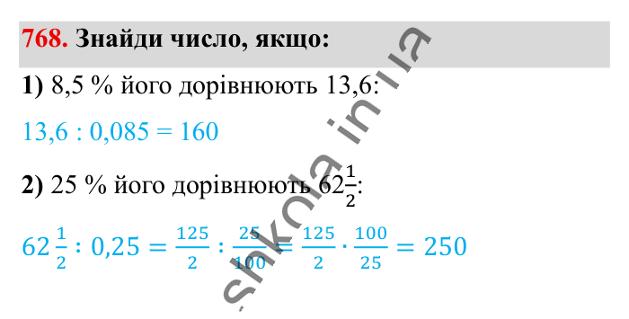 Відсоткові розрахунки, завдання 768 Відповідь до завдання 768 (с. 170) з математики для 6 класу (Істер, 2023), частина 1: § 22. Відсоткові розрахунки