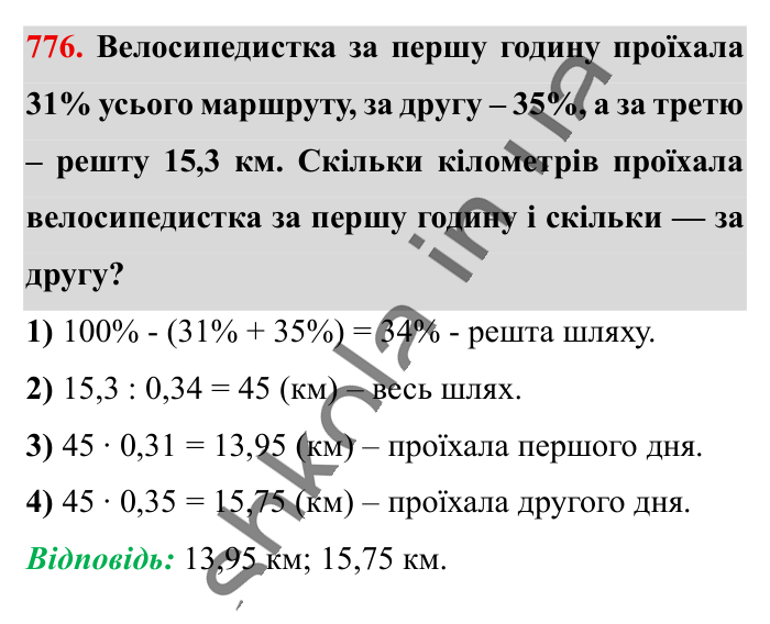 Відсоткові розрахунки, завдання 776 Відповідь до завдання 776 (с. 171) з математики для 6 класу (Істер, 2023), частина 1: § 22. Відсоткові розрахунки