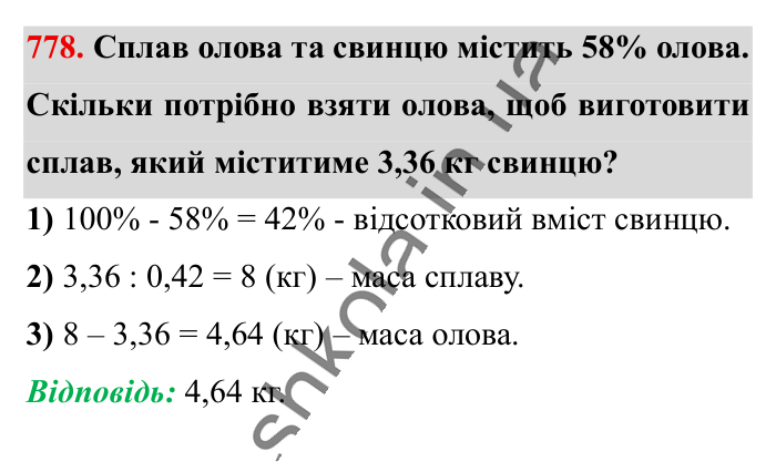 Відсоткові розрахунки, завдання 778 Відповідь до завдання 778 (с. 171) з математики для 6 класу (Істер, 2023), частина 1: § 22. Відсоткові розрахунки