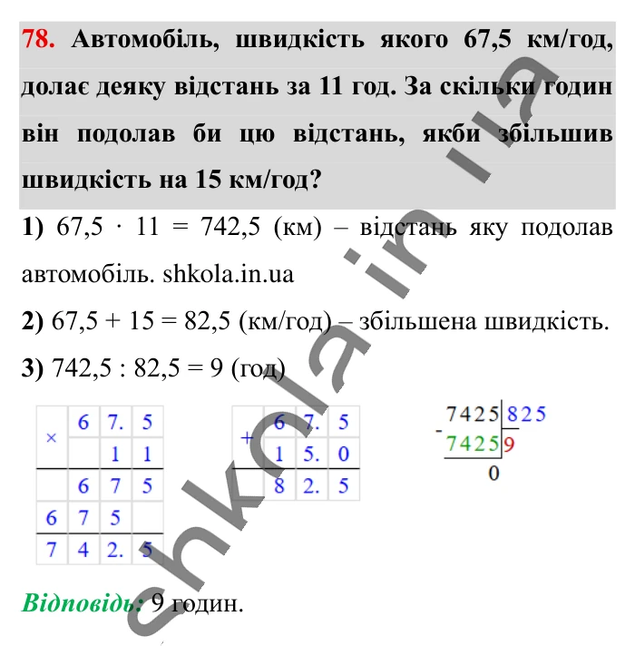 Повторюємо математику за 5 кл., завдання 78 Відповідь до завдання 78 (с. 11) з математики для 6 класу (Істер, 2023), частина 1: Повторюємо математику за 5 клас