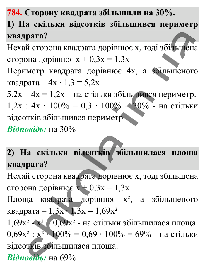 Відсоткові розрахунки, завдання 784 Відповідь до завдання 784 (с. 171) з математики для 6 класу (Істер, 2023), частина 1: § 22. Відсоткові розрахунки