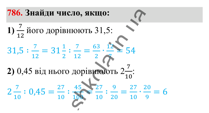Відсоткові розрахунки, завдання 786 Відповідь до завдання 786 (с. 171) з математики для 6 класу (Істер, 2023), частина 1: § 22. Відсоткові розрахунки