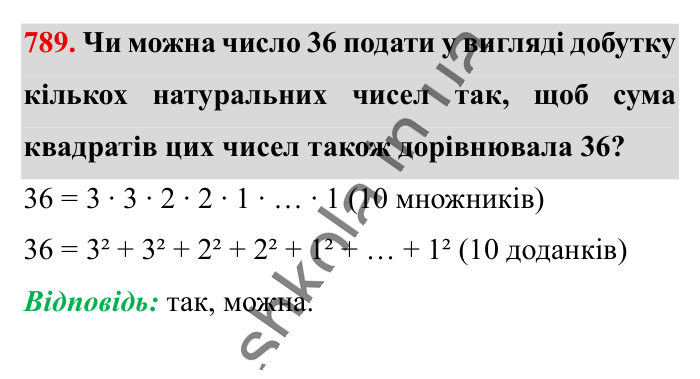 Відсоткові розрахунки, завдання 789 Відповідь до завдання 789 (с. 172) з математики для 6 класу (Істер, 2023), частина 1: § 22. Відсоткові розрахунки