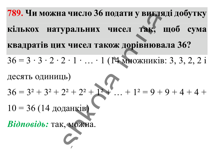 Відсоткові розрахунки, завдання 789 Відповідь до завдання 789 (с. 172) з математики для 6 класу (Істер, 2023), частина 1: § 22. Відсоткові розрахунки