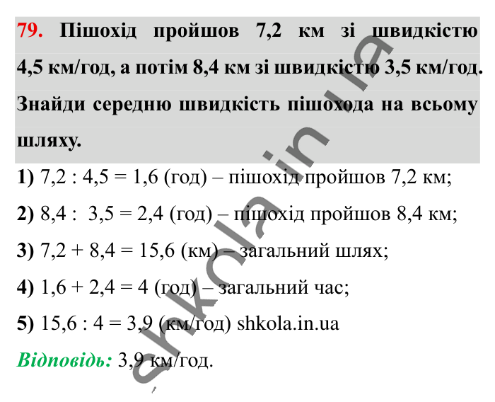 Повторюємо математику за 5 кл., завдання 79 Відповідь до завдання 79 (с. 11) з математики для 6 класу (Істер, 2023), частина 1: Повторюємо математику за 5 клас