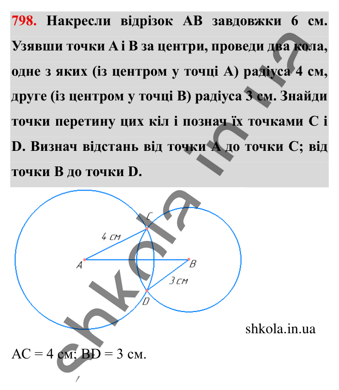 Коло. Довжина кола, завдання 798 Відповідь до завдання 798 (с. 176) з математики для 6 класу (Істер, 2023), частина 1: § 23. Коло. Довжина кола