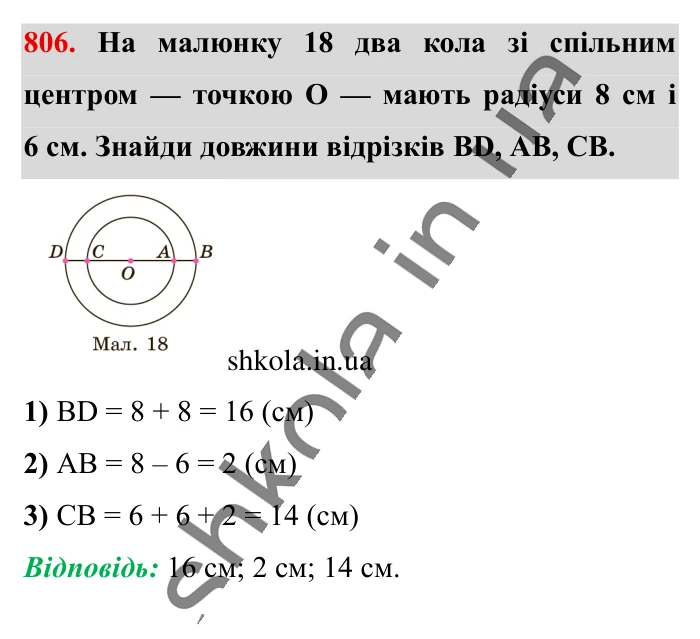 Коло. Довжина кола, завдання 806 Відповідь до завдання 806 (с. 176) з математики для 6 класу (Істер, 2023), частина 1: § 23. Коло. Довжина кола