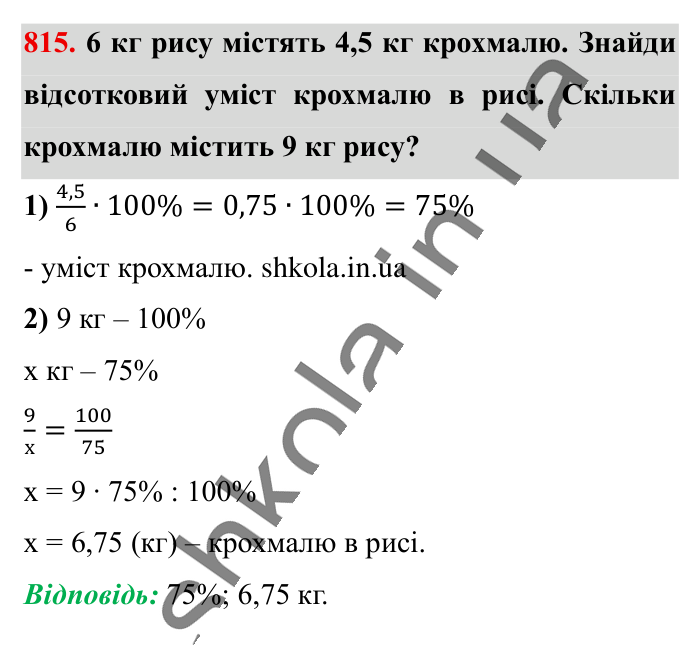 Коло. Довжина кола, завдання 815 Відповідь до завдання 815 (с. 177) з математики для 6 класу (Істер, 2023), частина 1: § 23. Коло. Довжина кола