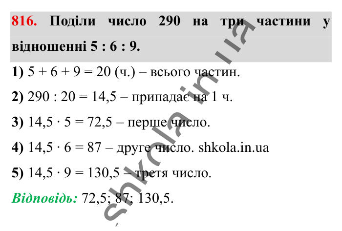 Коло. Довжина кола, завдання 816 Відповідь до завдання 816 (с. 177) з математики для 6 класу (Істер, 2023), частина 1: § 23. Коло. Довжина кола
