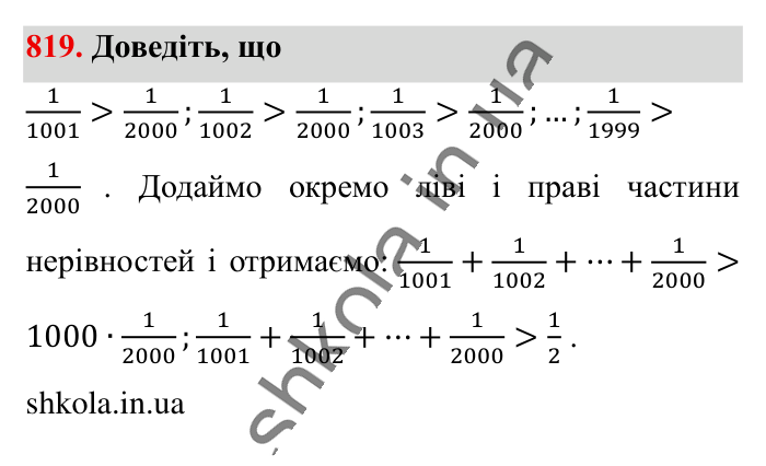 Коло. Довжина кола, завдання 819 Відповідь до завдання 819 (с. 178) з математики для 6 класу (Істер, 2023), частина 1: § 23. Коло. Довжина кола