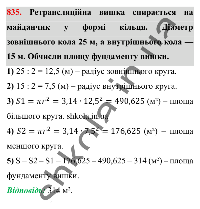 Круг. Площа круга. Круговий сектор, завдання 835 Відповідь до завдання 835 (с. 181) з математики для 6 класу (Істер, 2023), частина 1: § 24. Круг. Площа круга. Круговий сектор