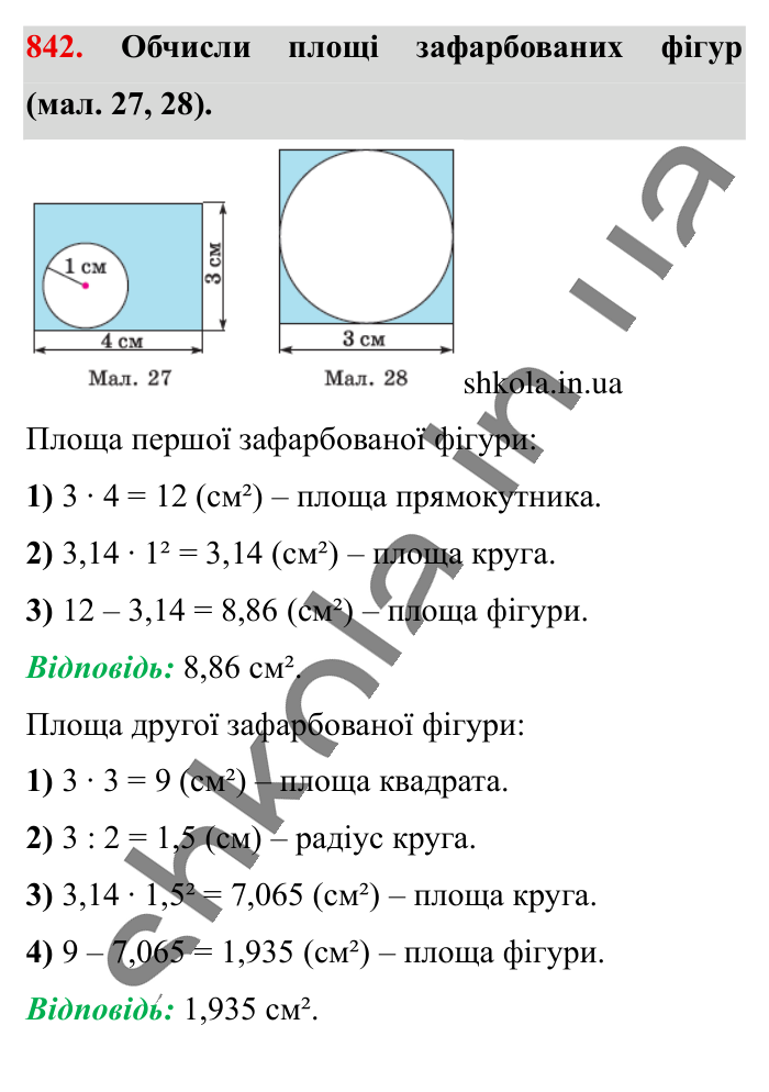 Круг. Площа круга. Круговий сектор, завдання 842 Відповідь до завдання 842 (с. 182) з математики для 6 класу (Істер, 2023), частина 1: § 24. Круг. Площа круга. Круговий сектор