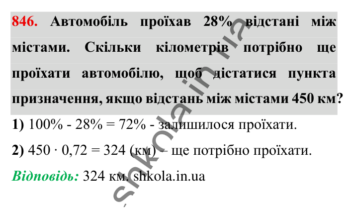 Круг. Площа круга. Круговий сектор, завдання 846 Відповідь до завдання 846 (с. 182) з математики для 6 класу (Істер, 2023), частина 1: § 24. Круг. Площа круга. Круговий сектор