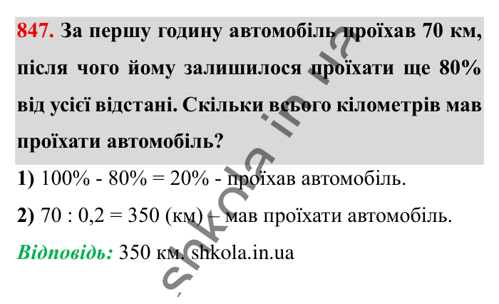 Круг. Площа круга. Круговий сектор, завдання 847 Відповідь до завдання 847 (с. 183) з математики для 6 класу (Істер, 2023), частина 1: § 24. Круг. Площа круга. Круговий сектор